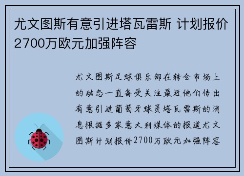 尤文图斯有意引进塔瓦雷斯 计划报价2700万欧元加强阵容