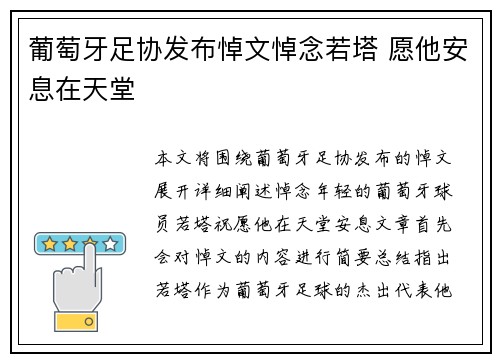 葡萄牙足协发布悼文悼念若塔 愿他安息在天堂