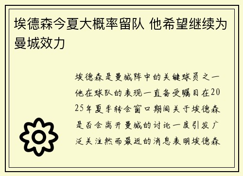 埃德森今夏大概率留队 他希望继续为曼城效力