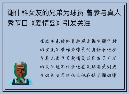 谢什科女友的兄弟为球员 曾参与真人秀节目《爱情岛》引发关注