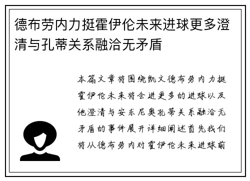 德布劳内力挺霍伊伦未来进球更多澄清与孔蒂关系融洽无矛盾 德布劳内力挺霍伊伦未来进球更多澄清与孔蒂关系融洽无矛盾